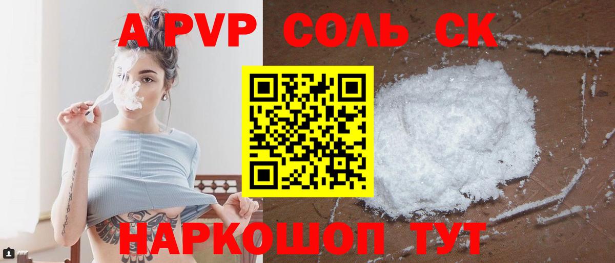Моршанск  APVP кристаллы  Альфа ПВП VHQ  Вход с VPN 