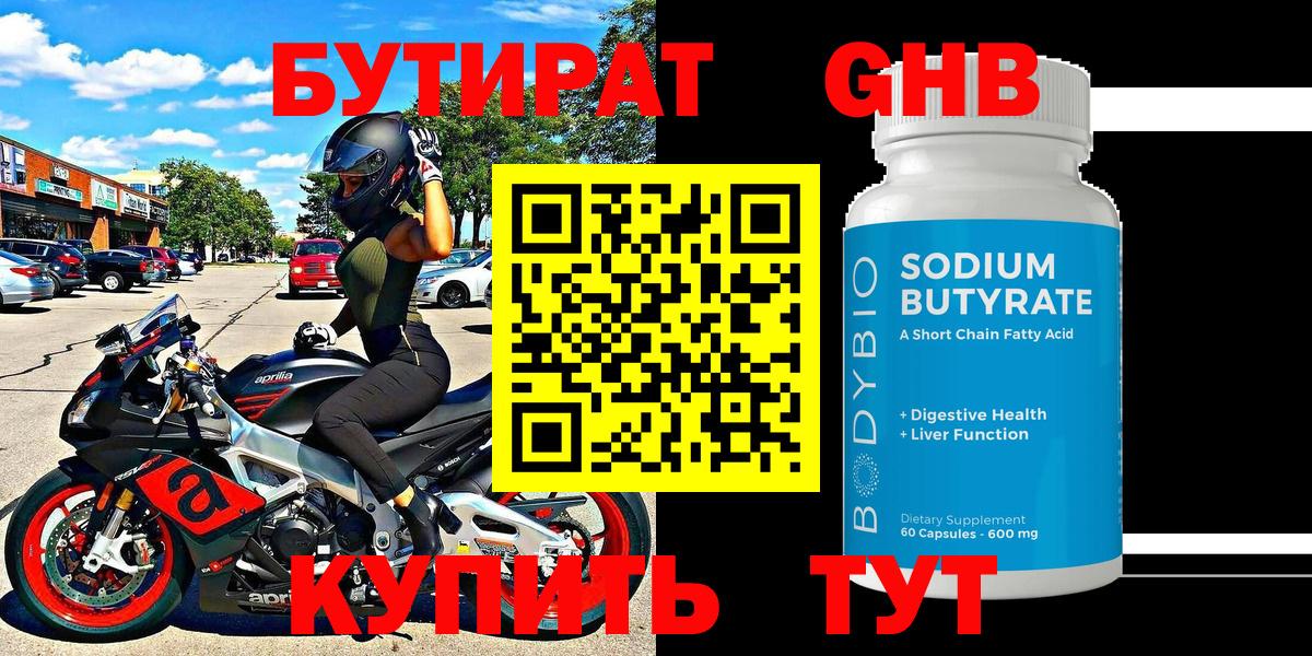 БУТИРАТ GHB Моршанск