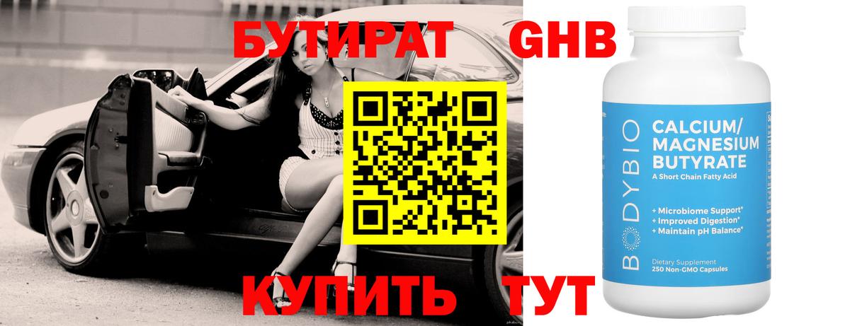 БУТИРАТ оксана Моршанск