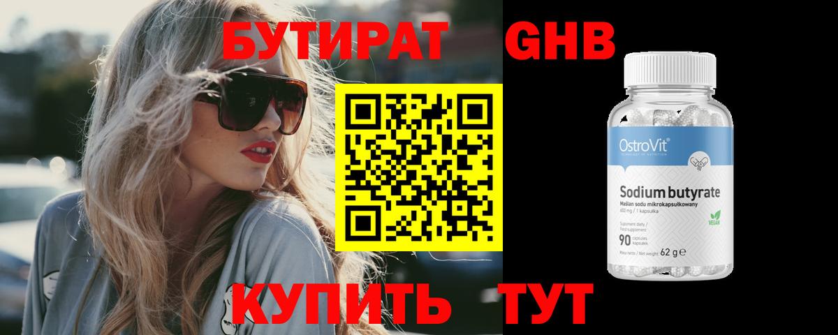 Моршанск  БУТИРАТ  Вход с VPN  БУТИРАТ 99% 