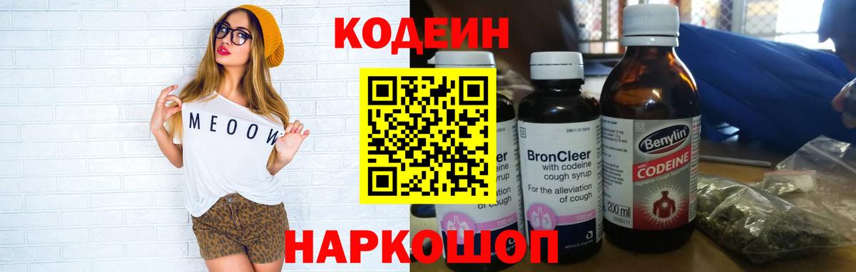 Кодеиновый сироп Lean Purple Drank  Вход с VPN  Кодеиновый сироп Lean Purple Drank  Моршанск 
