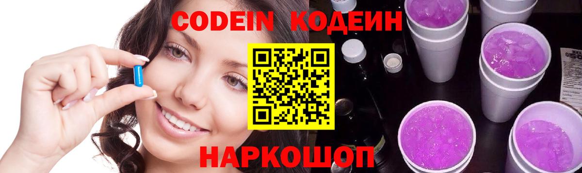 Кодеин напиток Lean (лин) Моршанск