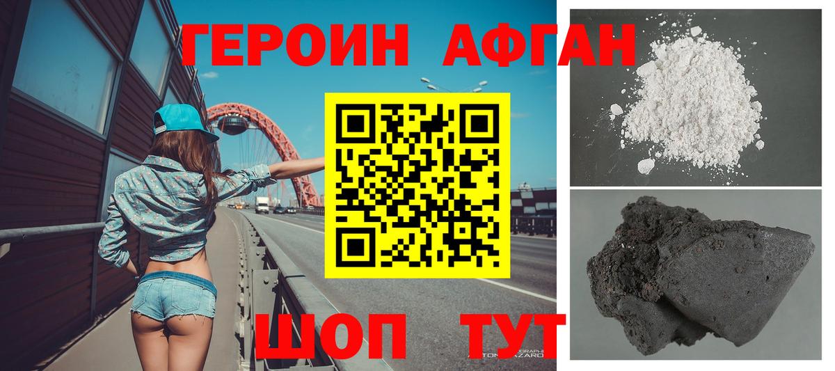 Героин белый Моршанск