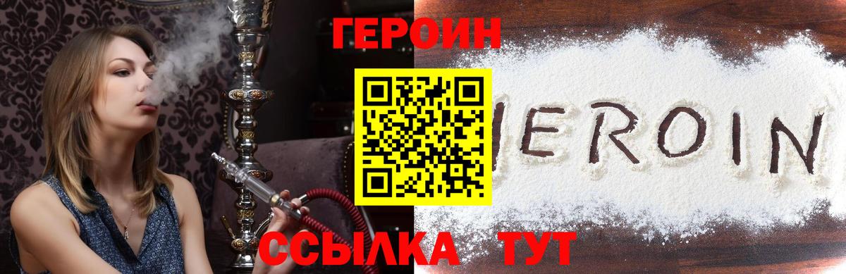ГЕРОИН афганец Моршанск