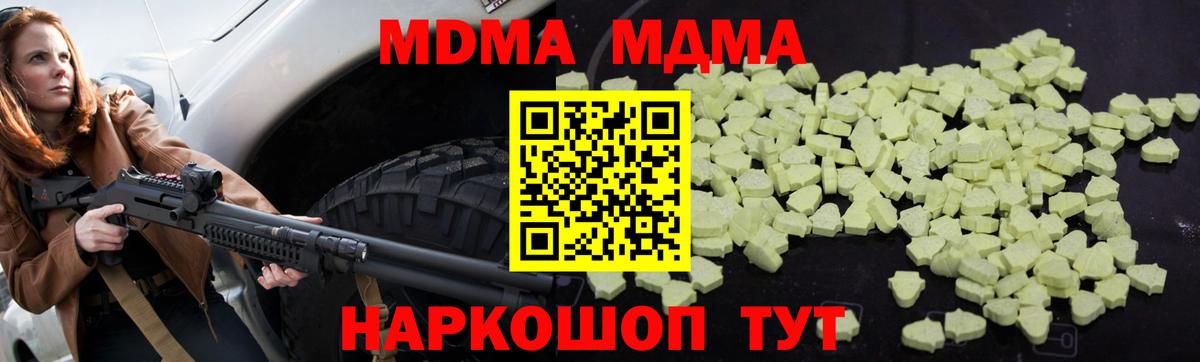 МДМА молли  MDMA  MDMA Molly  Моршанск 