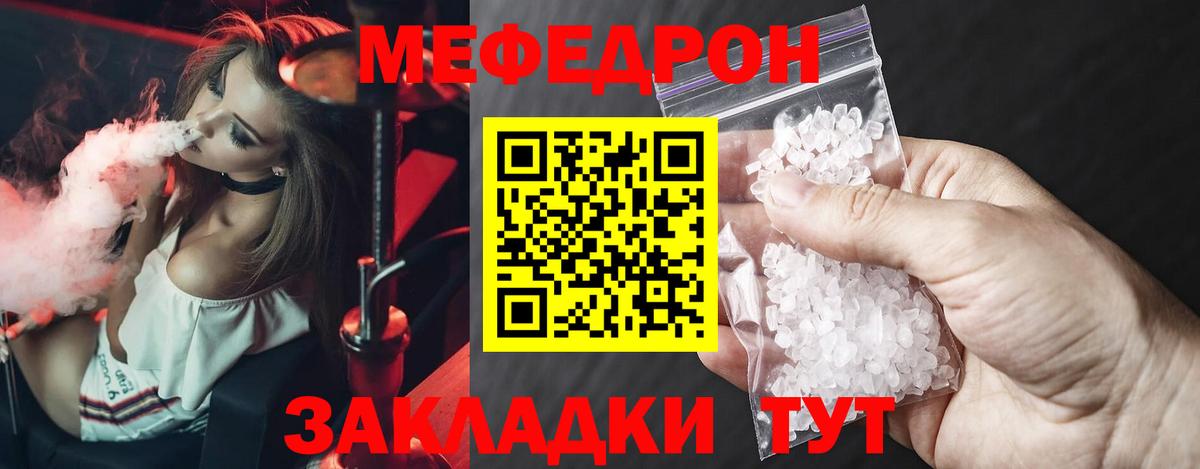 МЯУ-МЯУ кристаллы  МЯУ-МЯУ VHQ  Меф  Вход с VPN  Моршанск 