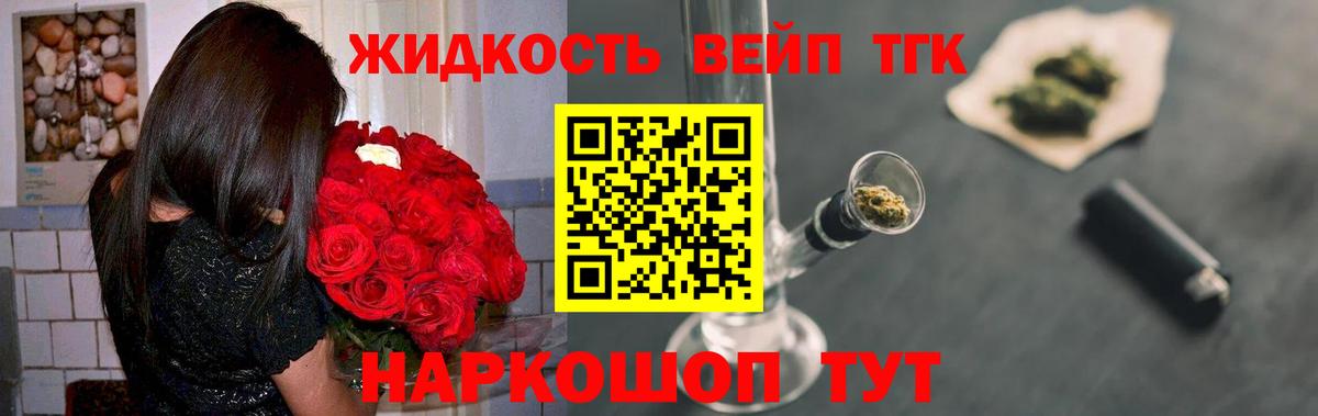 ТГК жижа Моршанск